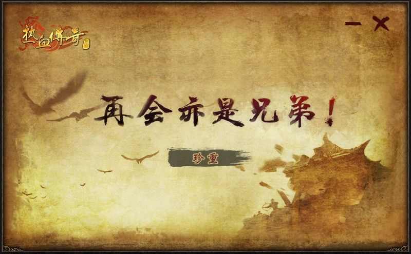 sf发布网无赦版本之热血传奇的高级装备在哪里