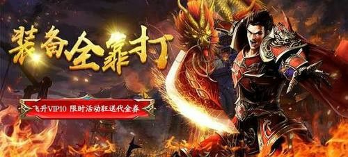 新开一秒仿盛大之热血传奇如何破魔防