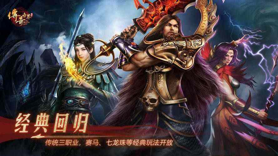 传奇sf1.85三合一之热血传奇带什么宝物好看