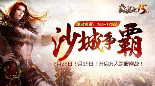 嘟嘟我本沉默复古手游之热血传奇五气怎么激活
